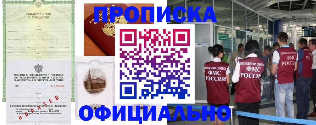 прописка гарантия в Красном Сулине